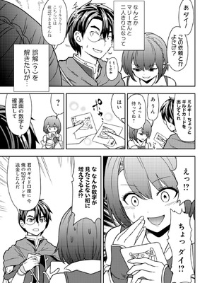 [大前田助×磯カズナリ] 35歳の選択 ～異世界転生を選んだ場合～ 第02巻_083