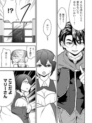 [大前田助×磯カズナリ] 35歳の選択 ～異世界転生を選んだ場合～ 第02巻_085