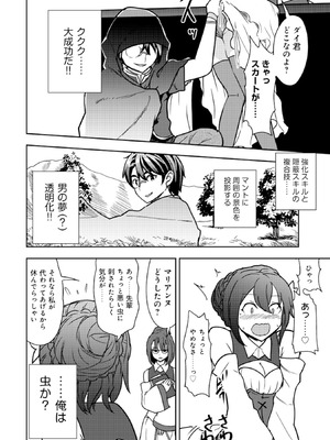 [大前田助×磯カズナリ] 35歳の選択 ～異世界転生を選んだ場合～ 第02巻_086