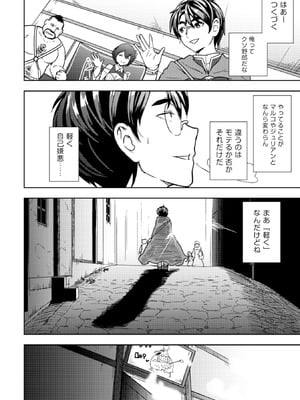 [大前田助×磯カズナリ] 35歳の選択 ～異世界転生を選んだ場合～ 第02巻_092