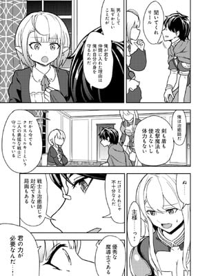 [大前田助×磯カズナリ] 35歳の選択 ～異世界転生を選んだ場合～ 第02巻_097