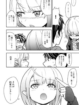 [大前田助×磯カズナリ] 35歳の選択 ～異世界転生を選んだ場合～ 第02巻_098