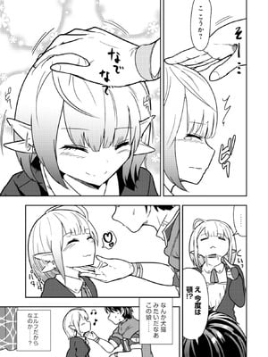 [大前田助×磯カズナリ] 35歳の選択 ～異世界転生を選んだ場合～ 第02巻_099