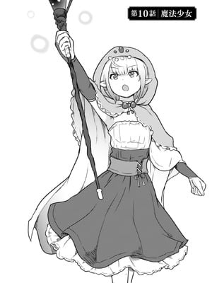 [大前田助×磯カズナリ] 35歳の選択 ～異世界転生を選んだ場合～ 第02巻_101