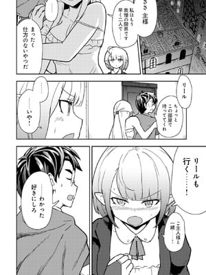 [大前田助×磯カズナリ] 35歳の選択 ～異世界転生を選んだ場合～ 第02巻_102