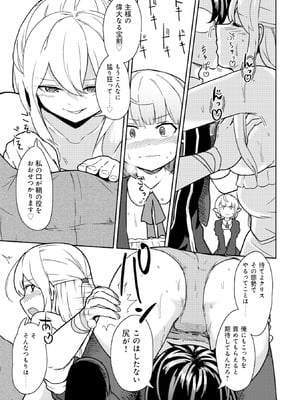 [大前田助×磯カズナリ] 35歳の選択 ～異世界転生を選んだ場合～ 第02巻_103