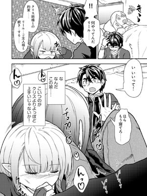 [大前田助×磯カズナリ] 35歳の選択 ～異世界転生を選んだ場合～ 第02巻_106