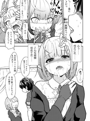 [大前田助×磯カズナリ] 35歳の選択 ～異世界転生を選んだ場合～ 第02巻_107