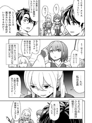 [大前田助×磯カズナリ] 35歳の選択 ～異世界転生を選んだ場合～ 第02巻_109