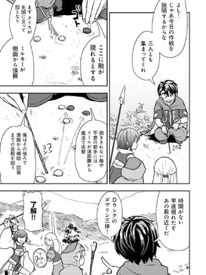 [大前田助×磯カズナリ] 35歳の選択 ～異世界転生を選んだ場合～ 第02巻_111