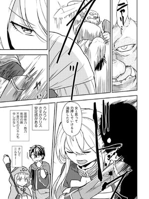 [大前田助×磯カズナリ] 35歳の選択 ～異世界転生を選んだ場合～ 第02巻_113