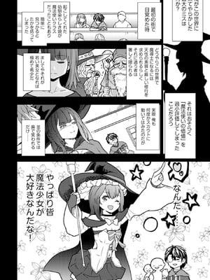 [大前田助×磯カズナリ] 35歳の選択 ～異世界転生を選んだ場合～ 第02巻_118