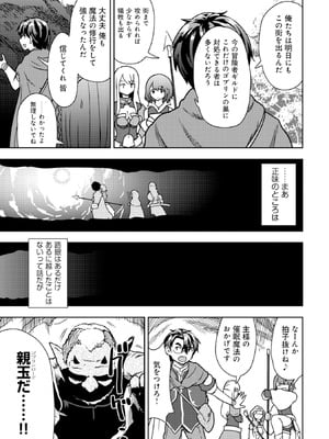 [大前田助×磯カズナリ] 35歳の選択 ～異世界転生を選んだ場合～ 第02巻_121