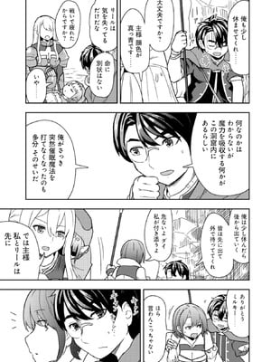 [大前田助×磯カズナリ] 35歳の選択 ～異世界転生を選んだ場合～ 第02巻_133