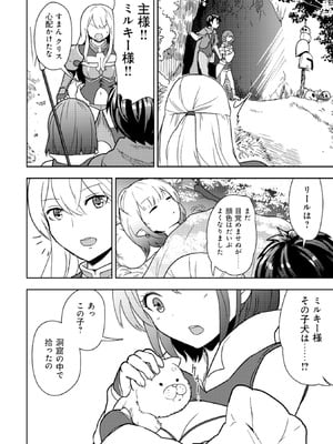 [大前田助×磯カズナリ] 35歳の選択 ～異世界転生を選んだ場合～ 第02巻_134