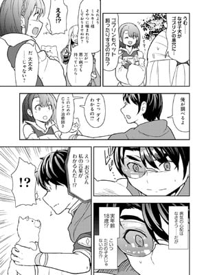 [大前田助×磯カズナリ] 35歳の選択 ～異世界転生を選んだ場合～ 第02巻_135