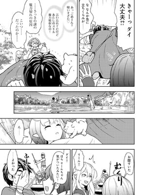 [大前田助×磯カズナリ] 35歳の選択 ～異世界転生を選んだ場合～ 第02巻_137