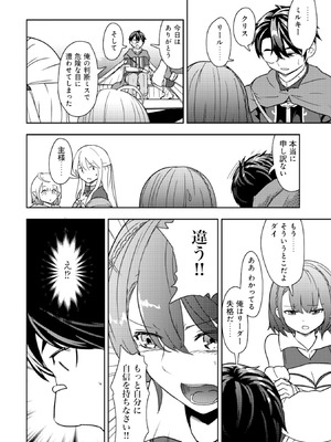 [大前田助×磯カズナリ] 35歳の選択 ～異世界転生を選んだ場合～ 第02巻_138