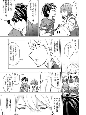 [大前田助×磯カズナリ] 35歳の選択 ～異世界転生を選んだ場合～ 第02巻_139