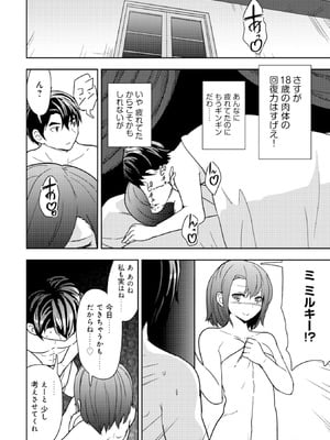 [大前田助×磯カズナリ] 35歳の選択 ～異世界転生を選んだ場合～ 第02巻_142