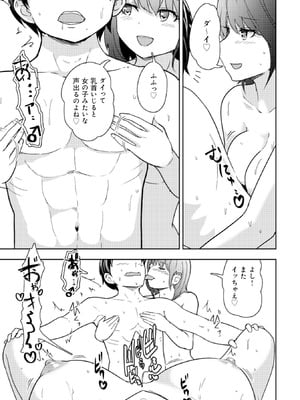 [大前田助×磯カズナリ] 35歳の選択 ～異世界転生を選んだ場合～ 第02巻_145