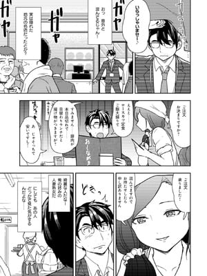 [大前田助×磯カズナリ] 35歳の選択 ～異世界転生を選んだ場合～ 第02巻_151