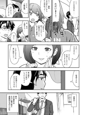 [大前田助×磯カズナリ] 35歳の選択 ～異世界転生を選んだ場合～ 第02巻_153