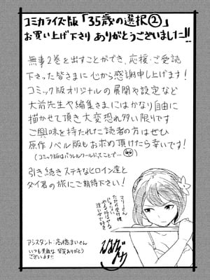 [大前田助×磯カズナリ] 35歳の選択 ～異世界転生を選んだ場合～ 第02巻_154