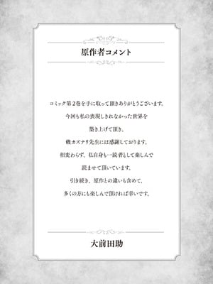 [大前田助×磯カズナリ] 35歳の選択 ～異世界転生を選んだ場合～ 第02巻_155