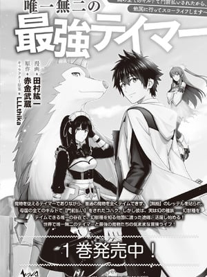 [大前田助×磯カズナリ] 35歳の選択 ～異世界転生を選んだ場合～ 第02巻_158