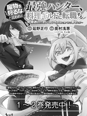 [大前田助×磯カズナリ] 35歳の選択 ～異世界転生を選んだ場合～ 第02巻_159