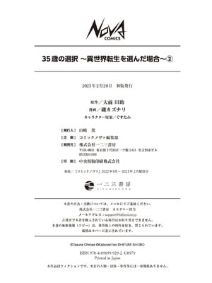 [大前田助×磯カズナリ] 35歳の選択 ～異世界転生を選んだ場合～ 第02巻_160