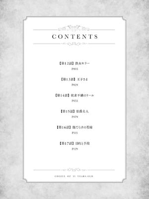 [大前田助×磯カズナリ] 35歳の選択 ～異世界転生を選んだ場合～ 第03巻_004