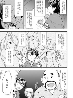 [大前田助×磯カズナリ] 35歳の選択 ～異世界転生を選んだ場合～ 第03巻_011