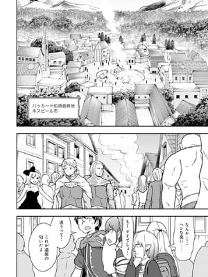 [大前田助×磯カズナリ] 35歳の選択 ～異世界転生を選んだ場合～ 第03巻_012