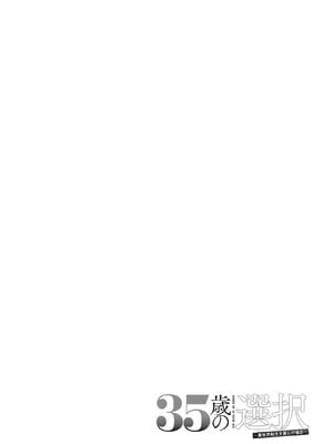 [大前田助×磯カズナリ] 35歳の選択 ～異世界転生を選んだ場合～ 第03巻_030