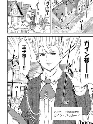 [大前田助×磯カズナリ] 35歳の選択 ～異世界転生を選んだ場合～ 第03巻_032