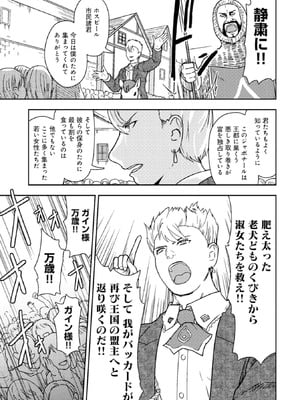 [大前田助×磯カズナリ] 35歳の選択 ～異世界転生を選んだ場合～ 第03巻_033