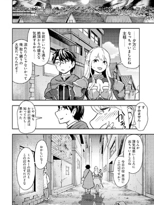 [大前田助×磯カズナリ] 35歳の選択 ～異世界転生を選んだ場合～ 第03巻_046