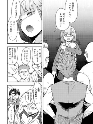 [大前田助×磯カズナリ] 35歳の選択 ～異世界転生を選んだ場合～ 第03巻_048