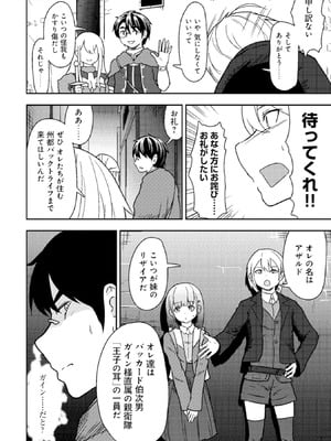 [大前田助×磯カズナリ] 35歳の選択 ～異世界転生を選んだ場合～ 第03巻_052