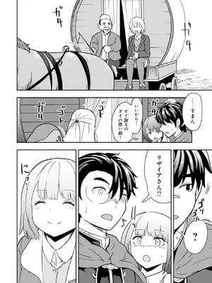 [大前田助×磯カズナリ] 35歳の選択 ～異世界転生を選んだ場合～ 第03巻_058