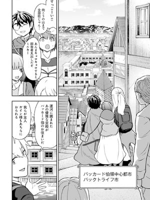 [大前田助×磯カズナリ] 35歳の選択 ～異世界転生を選んだ場合～ 第03巻_060