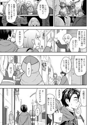 [大前田助×磯カズナリ] 35歳の選択 ～異世界転生を選んだ場合～ 第03巻_061