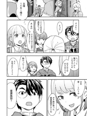 [大前田助×磯カズナリ] 35歳の選択 ～異世界転生を選んだ場合～ 第03巻_062