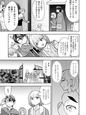 [大前田助×磯カズナリ] 35歳の選択 ～異世界転生を選んだ場合～ 第03巻_063