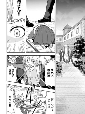 [大前田助×磯カズナリ] 35歳の選択 ～異世界転生を選んだ場合～ 第03巻_064