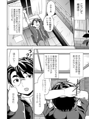 [大前田助×磯カズナリ] 35歳の選択 ～異世界転生を選んだ場合～ 第03巻_068