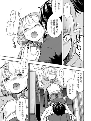 [大前田助×磯カズナリ] 35歳の選択 ～異世界転生を選んだ場合～ 第03巻_071