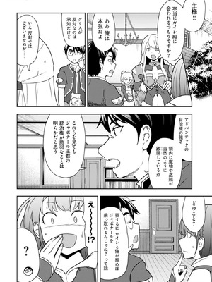 [大前田助×磯カズナリ] 35歳の選択 ～異世界転生を選んだ場合～ 第03巻_074